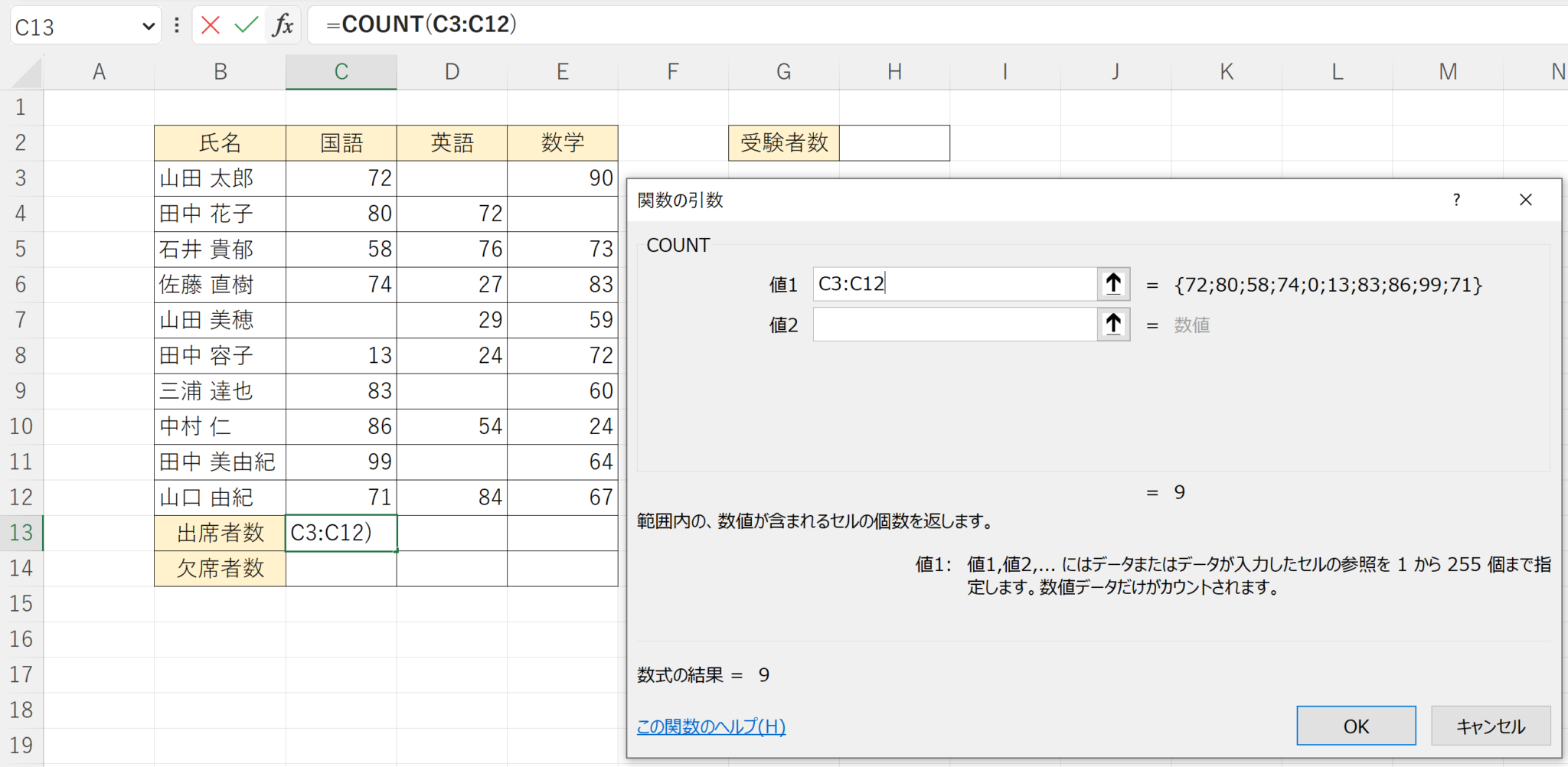 【Excel】COUNT,COUNTA,COUNTBLANK関数の使い方を分かりやすく解説 - あおちゃのパソコン教室