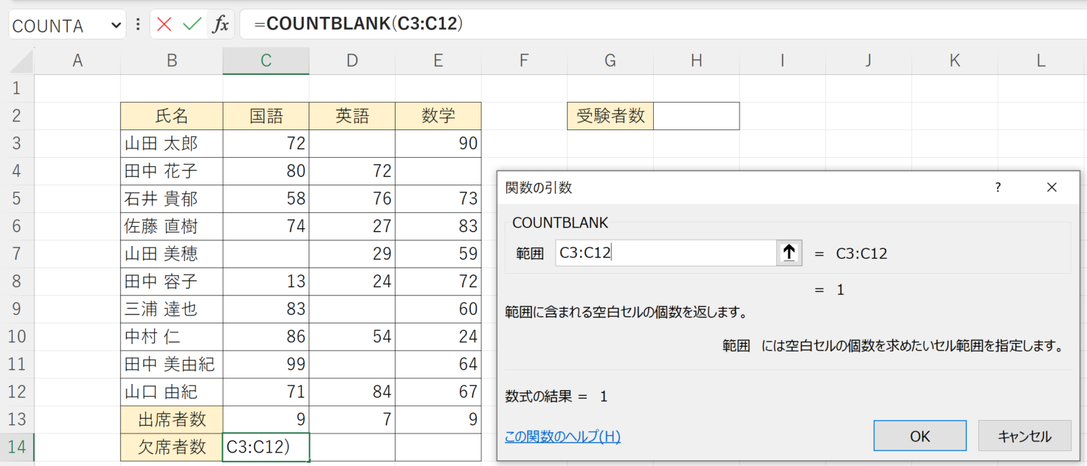 【Excel】COUNT,COUNTA,COUNTBLANK関数の使い方を分かりやすく解説 - あおちゃのパソコン教室