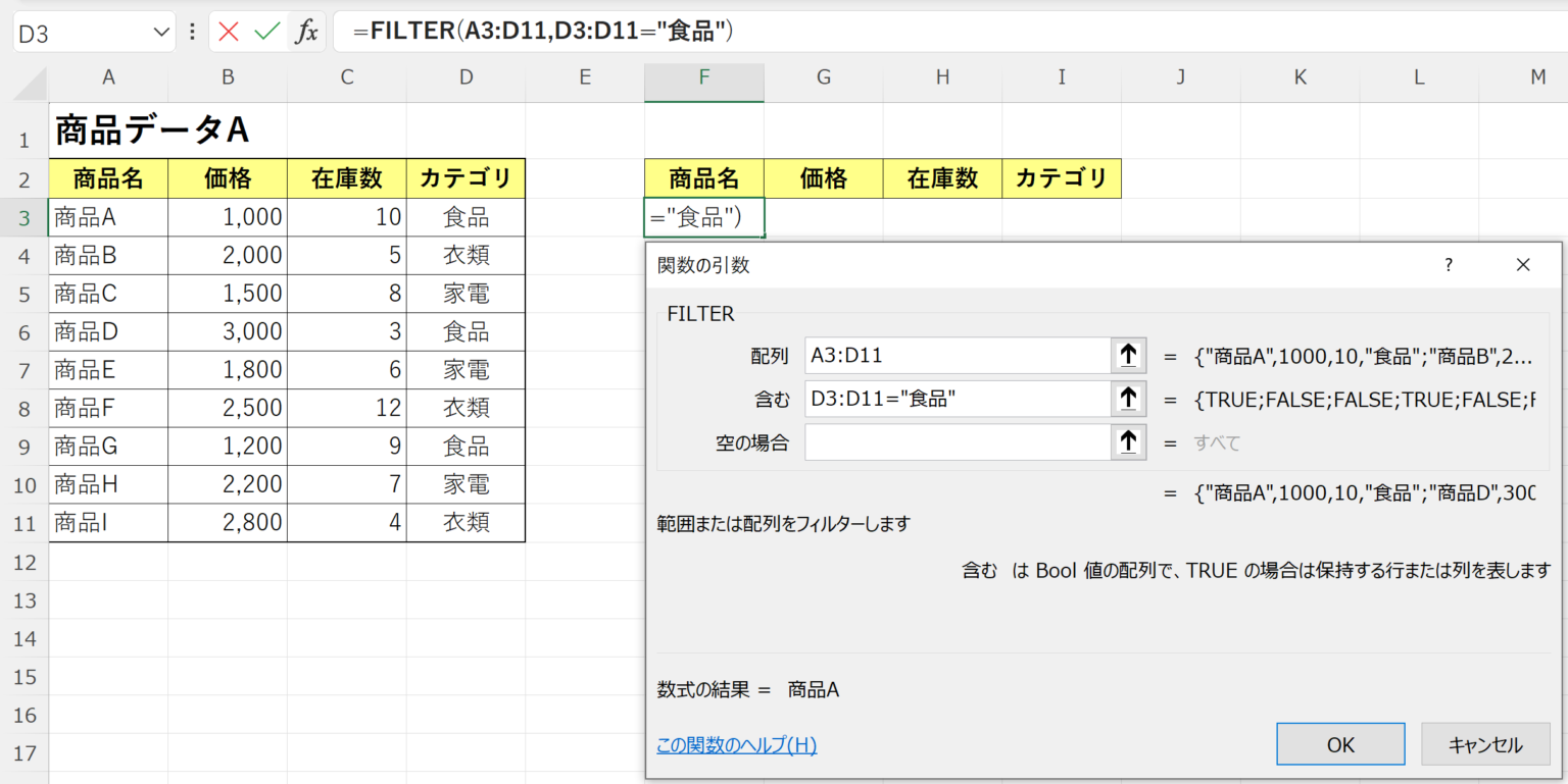 【Excel】FILTER関数の使い方を分かりやすく解説 - あおちゃのパソコン教室