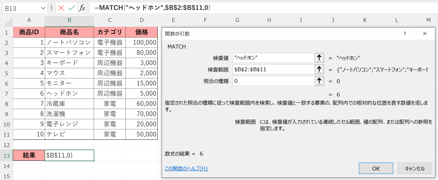 【Excel】INDEX関数とMATCH関数の使い方を分かりやすく解説 - あおちゃのパソコン教室