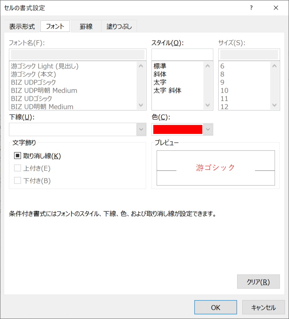 強調表示の細かい書式設定