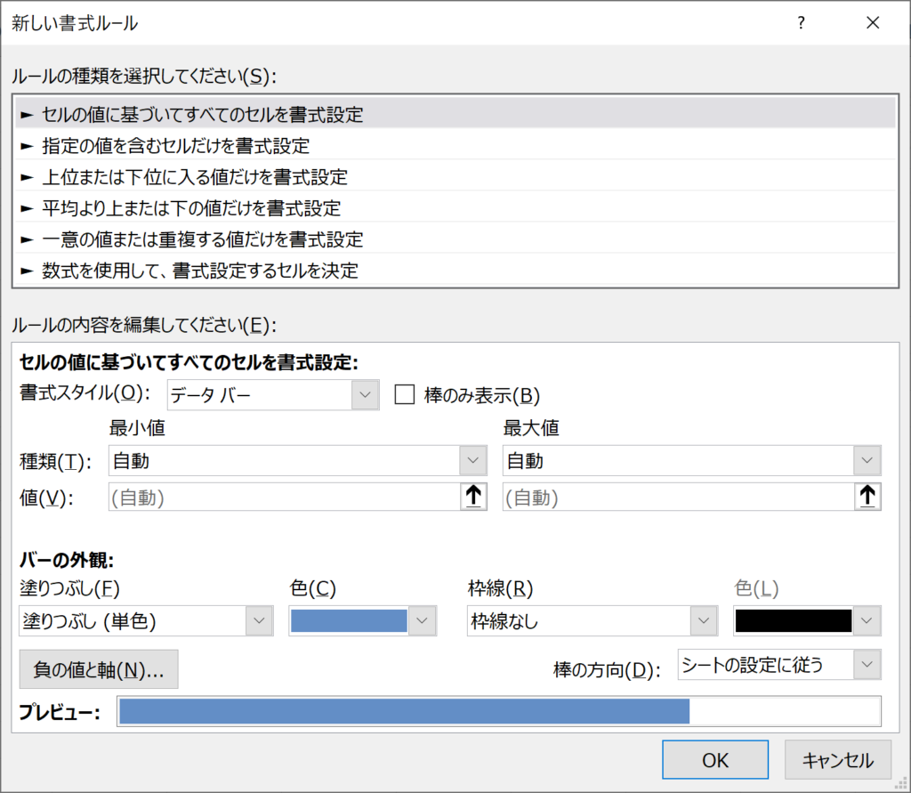 データバーの細かい書式設定