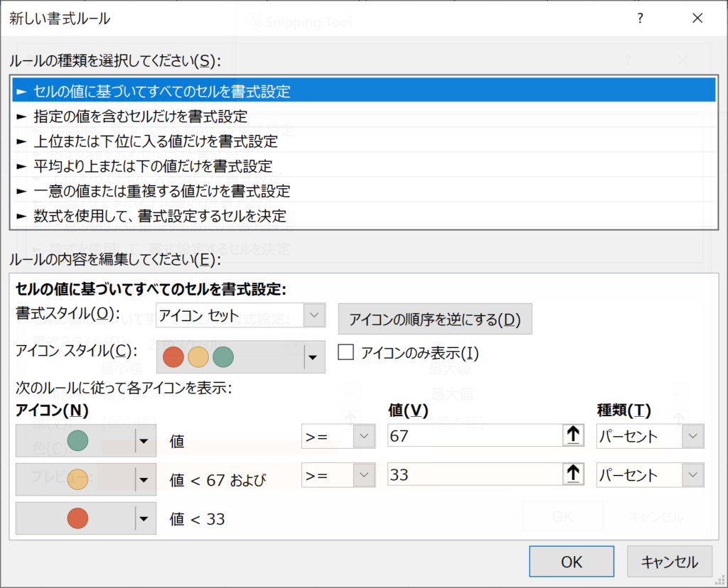 アイコンセットの細かい書式設定