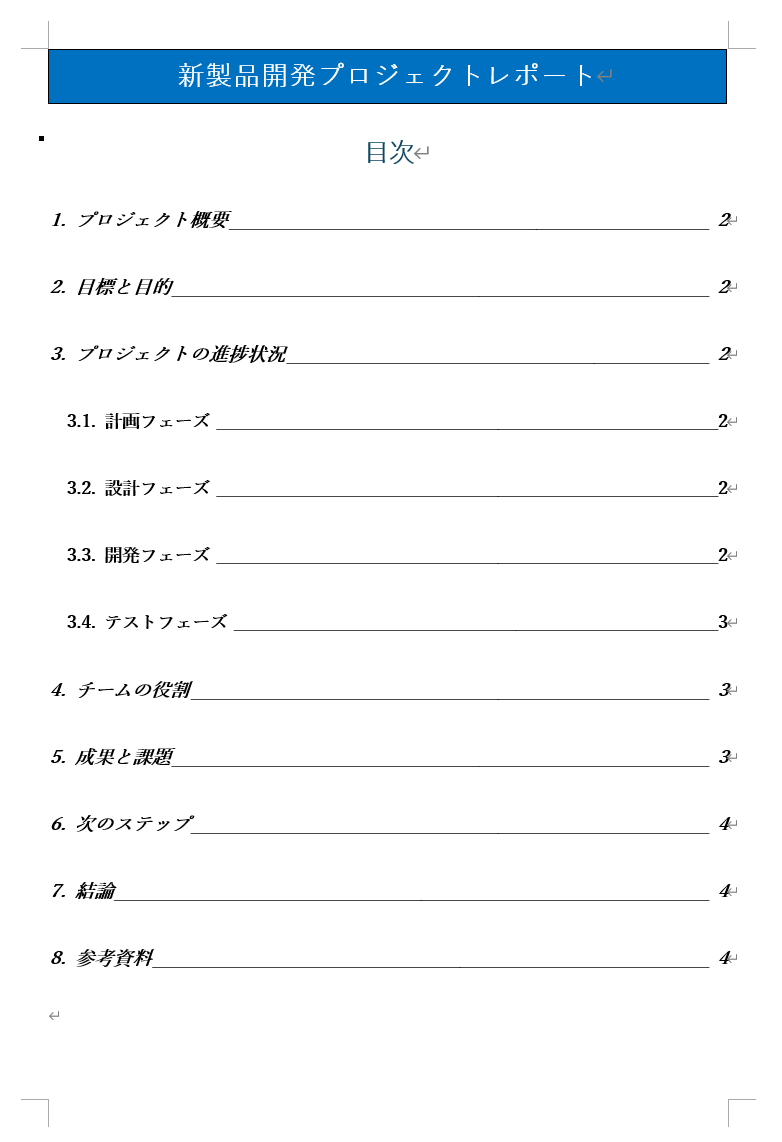 【Word】目次の作成と更新方法を分かりやすく解説 - あおちゃのパソコン教室