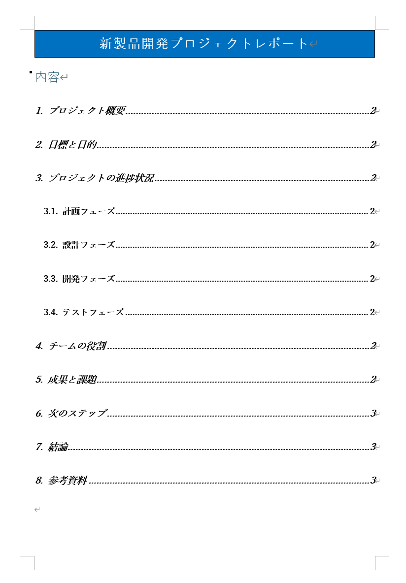 【Word】目次の作成と更新方法を分かりやすく解説 - あおちゃのパソコン教室