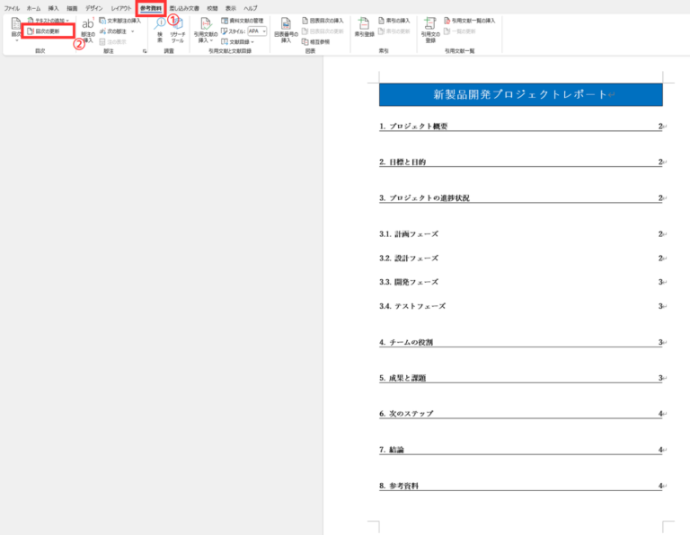【Word】目次の作成と更新方法を分かりやすく解説 - あおちゃのパソコン教室