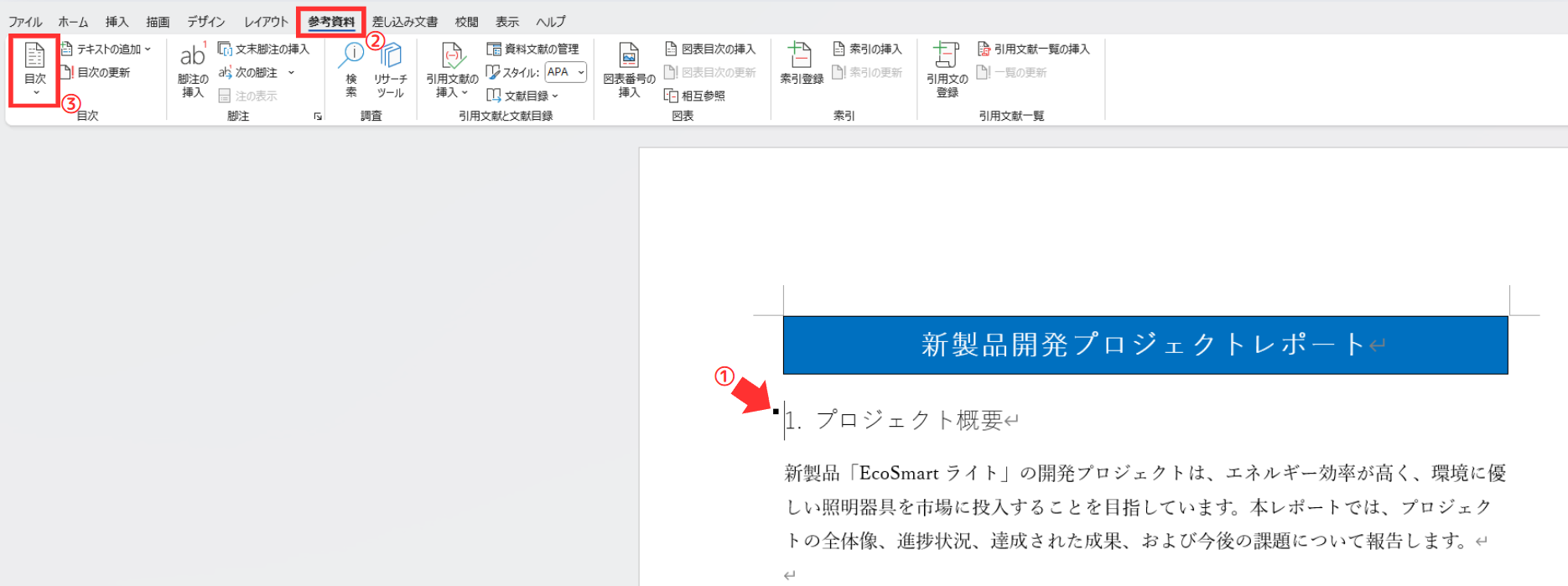 【Word】目次の作成と更新方法を分かりやすく解説 - あおちゃのパソコン教室